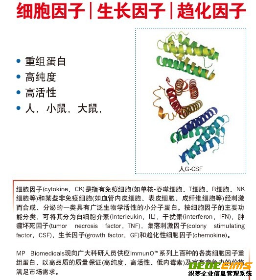 美國MPBIO公司提供重組蛋白、高純度、高活性及低內毒素的“細胞因子”
